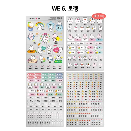 배경없는 반칼컷팅 UV 엠보 방수 네임스티커 4장 1세트, E6. 토깽 (한글만), 1개, 4개입
