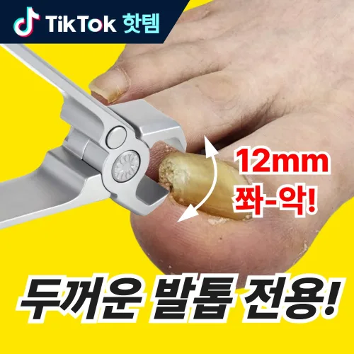 온픽스 두꺼운 발톱깎이 대형 손톱깎이, 1개, 그라파이트실버 SET 초대형사이즈