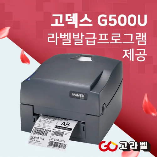 GODEX GODEX G500 203DPI 바코드프린터 라벨프린터 고덱스 USB단독통신, 1개