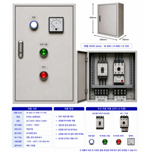3상 모터 직입기동 제어함 15kW 전류계 포함 380V 산업용 모터 제어, 1개