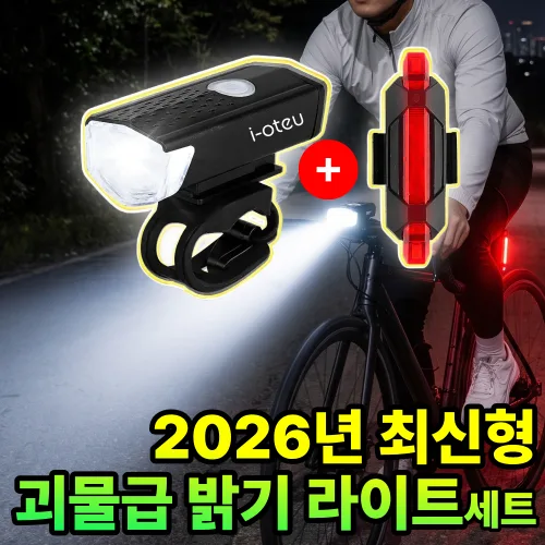아이오트 자전거 라이트 충전식 방수 전조등 후미등 세트, 1개, 팬텀블랙