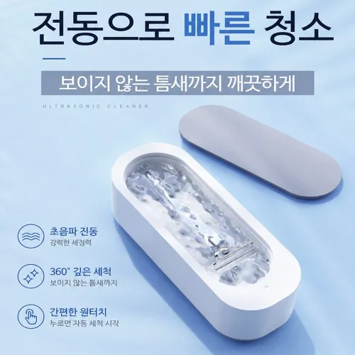 디모리안 7세대 세균싹 초강력 초음파 KC인증 안경 세척기 액세서리 휴대용 가정용
