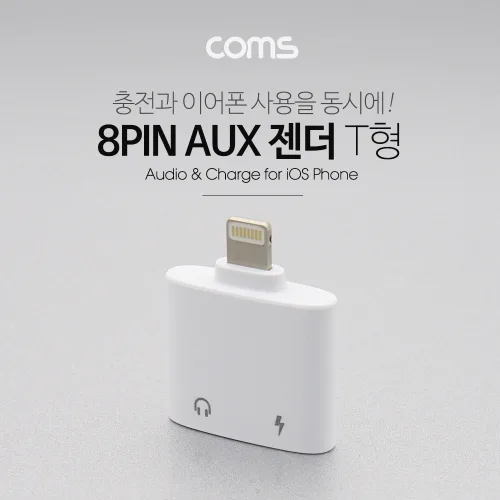 coms 라이트닝 이어폰(3.5mm, 8Pin)+충전 케이블, AUX 젠더 충전+음악감상, iOS 8핀, 아이폰, 애플, ID801, 1개