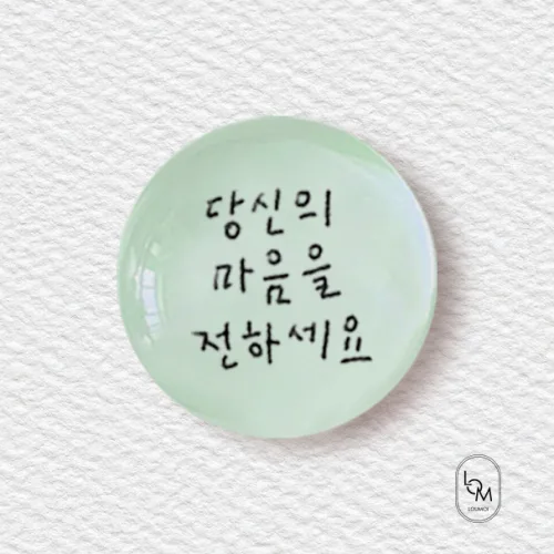 [1:1 텍스트 커스텀] Loumoi tok _ Give your heart, 1개