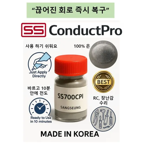 SSC ConductPro / 전기전도 페이스트 은(Ag) 타입 (10g) SSC700CPI / 전도수리가 바로 가능한, 은색, 1개