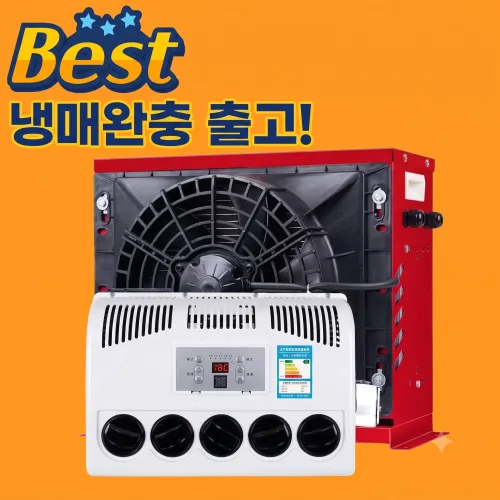 트랙쿨 트럭 주차 에어컨 무시동 DC 냉방 인버터 화물차 추레라 중장비 굴삭기, 1개, 옐로우