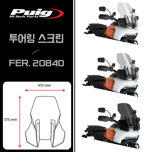 21-23 할리 팬아메리카1250 퓨익 투어링 스크린 윈드실드