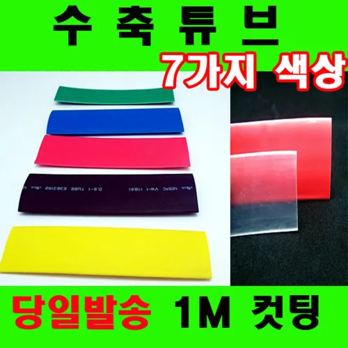 컷팅판매 열수축튜브 투명수축튜브 1mm 부터 90mm 7가지, 1개, 녹색 16mm(16파이) -2M