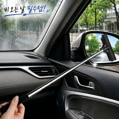 미러핏 길이조절 사이드미러 스퀴지 차량용 백미러 물기제거 와이퍼, 1개