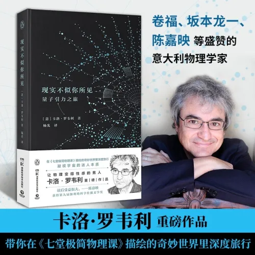 중국어원서 现实不似你所见 Reality Is Not What It Seems 카를로 로벨리 Carlo Rovelli
