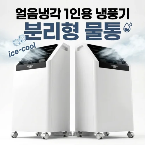 독일기술 냉풍기 분리형 물통 4L 냉풍기 1인가구 대풍량 냉풍기 원룸용 사무실, 화이트
