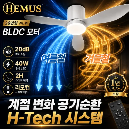 HEMUS 천장형 실링팬 천정 선풍기 조명 led 거실천장 씰링팬 42인치 실링펜 리모컨 포함, 25-White