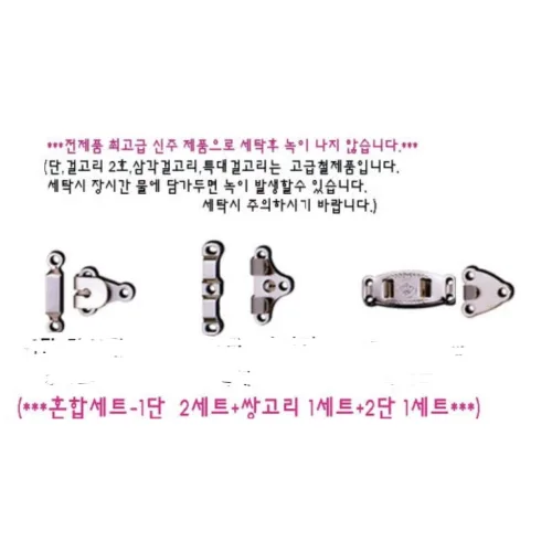 마이깡 4세트/바지 치마 등의 여밈부분에 손바느질로 사용/면적이 일반 훅에 비해 좀 더 넓고,  고리가 이중으로 되어있어 더 안정감이 있습니다.
