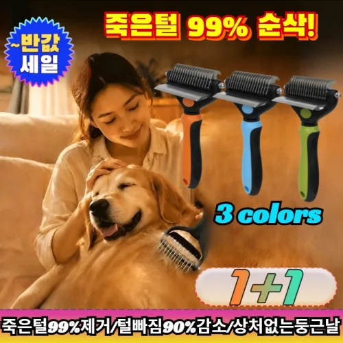 [집사 필수템] 상처 없는 양면 펫 브러시 강아지 고양이 죽은털 제거기 미용 슬리커 엉킴 해소 그루밍 용품 /죽은털제거/고양이빗