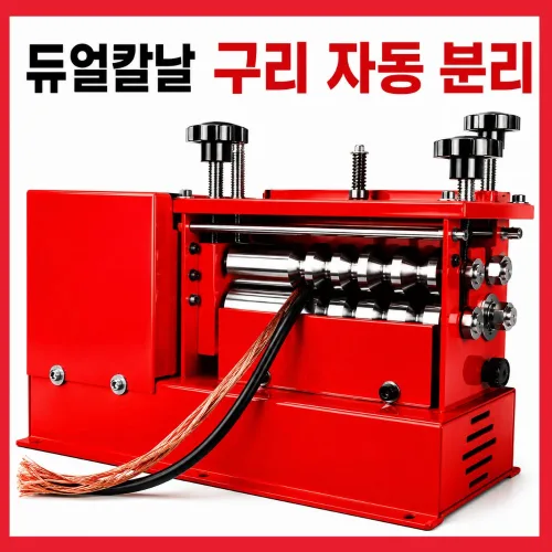 와이어마스터 넣기만 하면 자동탈피 9구 멀티홀 전선탈피기 피복기 폐전선 와이어스트리퍼, 1세트, 250W듀얼신형
