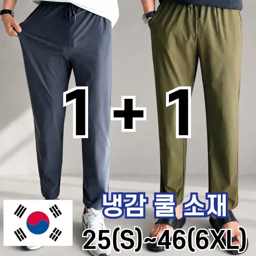 2장묶음 남자 냉감 바지 시원한 여름 밴딩 빅 사이즈 사방스판 아이스 커플 슬랙스 놈시크
