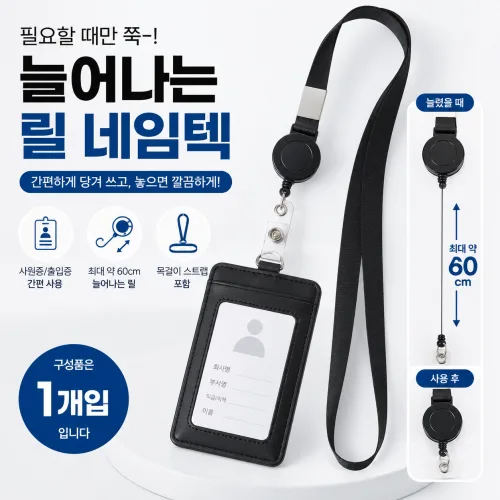 아베른 교통카드 릴 네임텍 출입증 목걸이, 블랙, 1개