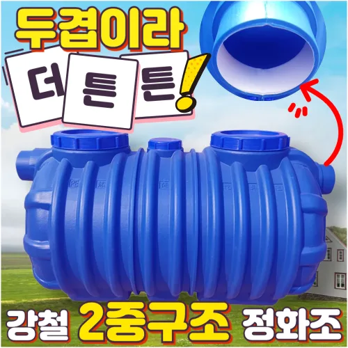 강철 2중구조 정화조 농막 오수 소형 탱크 화장실 분뇨 슬러지 단독 배수, 1개