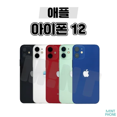 [아이] Phone 12 64G 128G 공기계 자급제