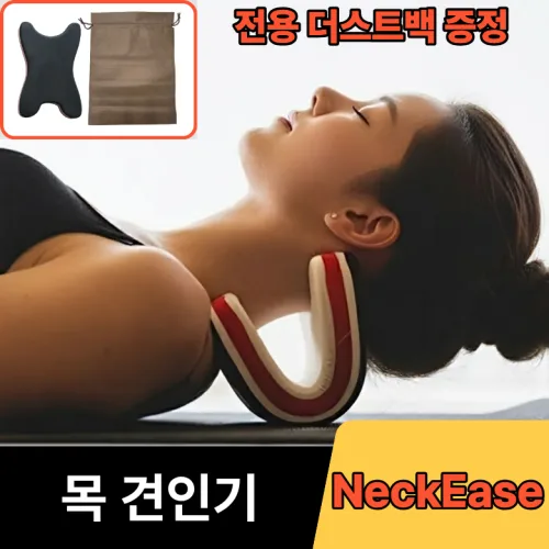 NeckEase 백지영 목견인기 경추 스트레칭, 사은품전용더스트백포함
