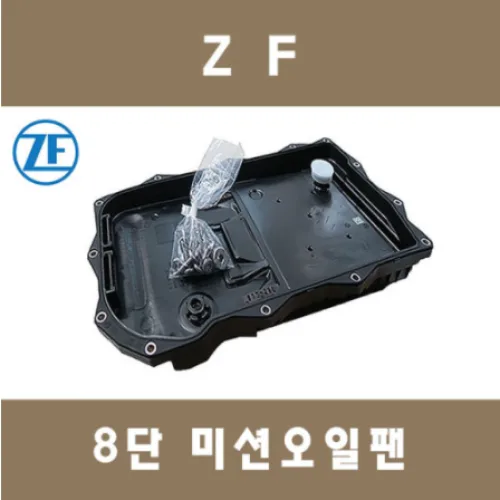 [제이제이인터내셔날] ZF 8단 미션오일팬 정품, 1개