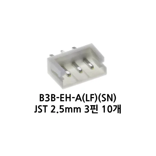 B3B-EH-A(LF)(SN) JST 2.5mm 3핀, 10개, 흰색