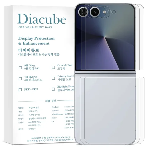 다이아큐브 갤럭시 Z플립8 외부 저반사 지문방지 무광 보호필름 전면액정 후면 간편한 부착