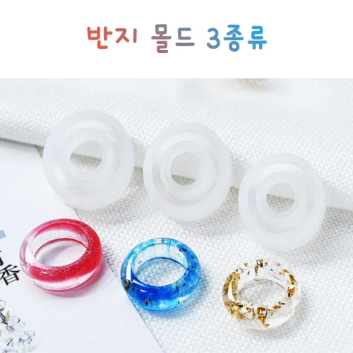 레진아트/실리콘몰드/반지몰드, 1개