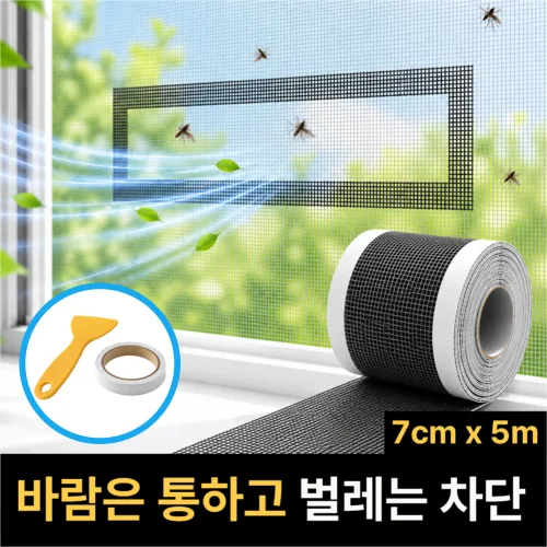 하비르 통풍되는 방충망 보수 테이프 7cm x 5m