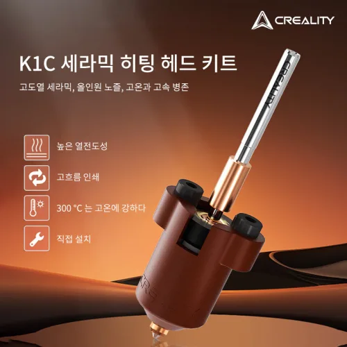 Creality 3D 프린터 노즐 키트 레이저 모듈 고정밀 내고온 3D 프린팅 부품 (신형) K1C세라믹 가열 헤드 키트 올인원 노즐, 노즐 세트