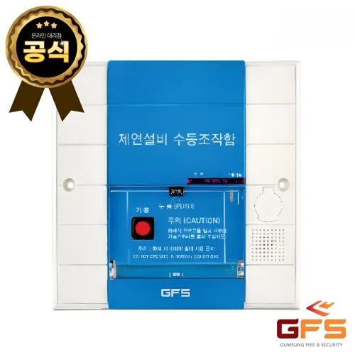 GFS 제연설비 수동조작함 댐파 댐퍼 S3DS / S3DF 매입 노출, 1개
