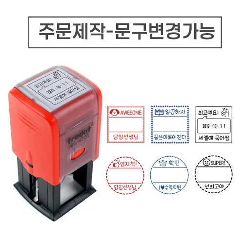 [요즘디자인] 주문제작 날짜변경 자동스탬프 확인도장 선생님도장