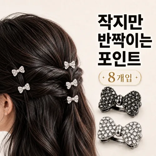 리본 미니 집게핀 8개