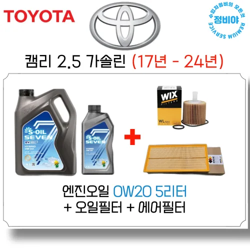 도요타 캠리 2.5 가솔린 엔진오일세트 ( 17년 - 24년 ), 1개, 캠리 2.5 가솔린 (17년 - 24년)
