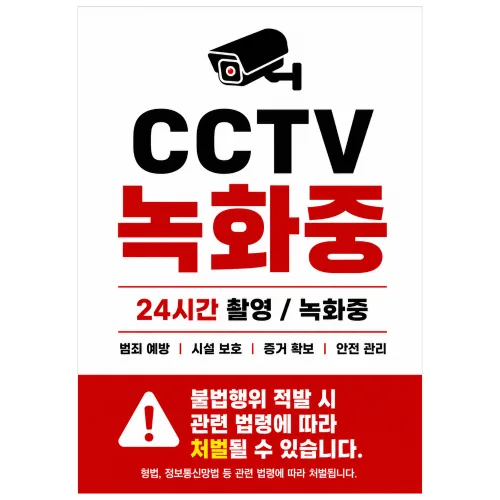 포맥스 안내판 강력 양면테이프 동봉, 1개, cctv 녹화중