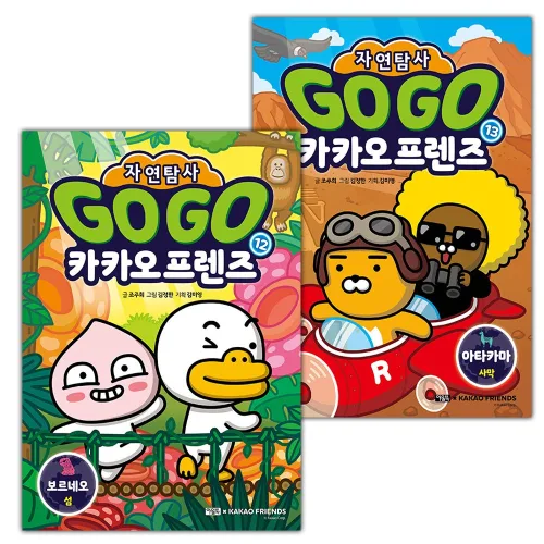 Go Go 카카오프렌즈 자연탐사 12-13 세트