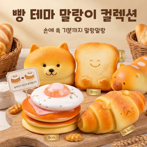 기분좋은 빵냄새 말랑이 스퀴시, 1개, 카피바라