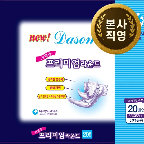 다솜프리미엄라운드(특대형)1박스/200매 성인용속기저귀 패드