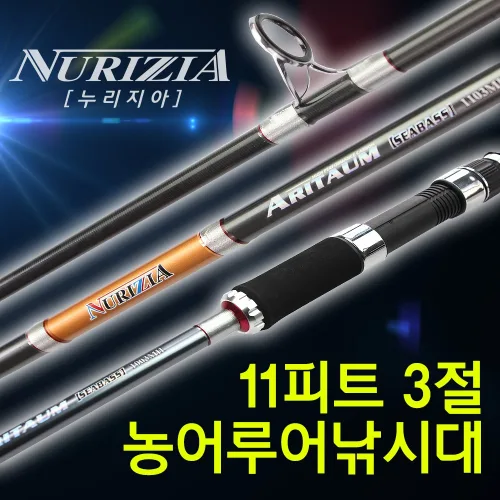 아리따움 씨배스 농어대 바다루어낚시대 강력한 허리힘 롱캐스팅가능