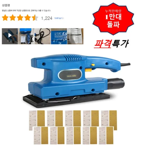 오비탈 전기 사각샌더 11,000rpm 마무리샌더 사포20P포함SET구성 MOA-135, 1개