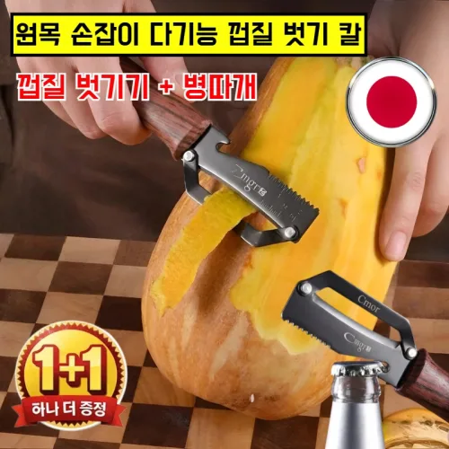 1+1 대형 스테인리스 다기능 필러 다기능 필러 겨울 멜론 설탕 지팡이 주방 긁기 과일 필링 원목 손잡이 다기능 껍질 벗기 칼