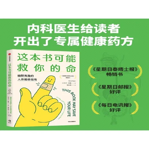 중국어원서 这本书可能救你的命 This Book May Save Your Life Karan Rajan 카란 라잔 인체 회복책