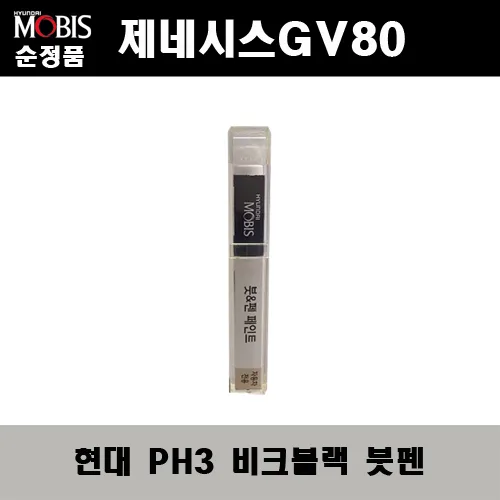 현대모비스 순정 컬러 붓 펜 페인트 현대 기아 전용