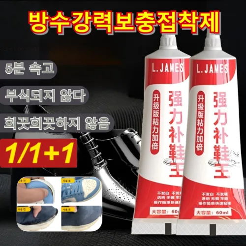 [1+1]신발 공장 전용 신발 수선 접착제 연성 방수 강력 접착제 느린 건조 투명 신발 수선 접착제 전용 접착제 신발수선필수품투명한강력신발접착제, 2세트