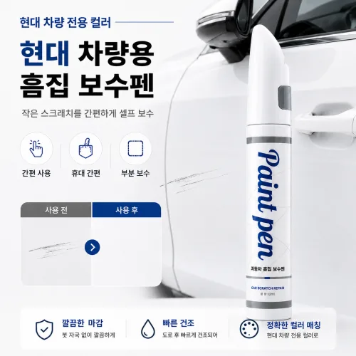 현대 자동차 붓펜 미드나이트블랙 NB9 아이스화이트 WW7 터치업 페인트 순정형, 현대 WC9 화이트크림, 1세트