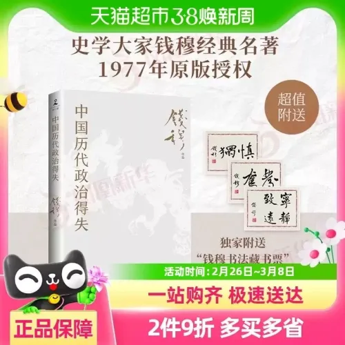 중국어원서 첸무 Qian Mu 중국 정치 체제의 진화 중국 역대 왕조 정치제도 역사 교양서, 악록서사