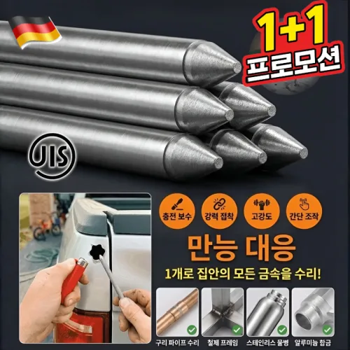 1+1 2026년 모델 멀티 보수 스틱 업그레이드 버전 만능 수리 용접봉 만능 수리 저온 용접봉 스텐리용접봉