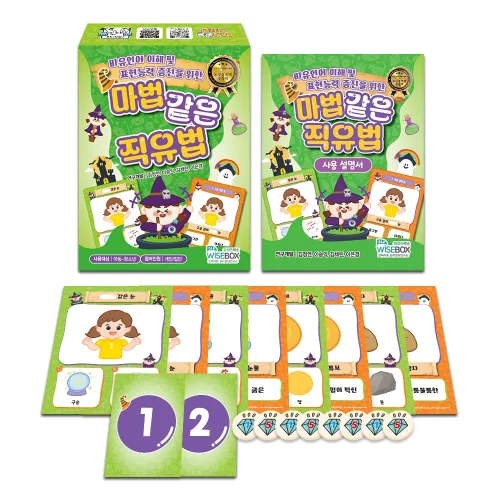 [인싸이트] 마법 같은 직유법(직유법을 활용한 비유언어 이해 및 표현능력 증진 게임)