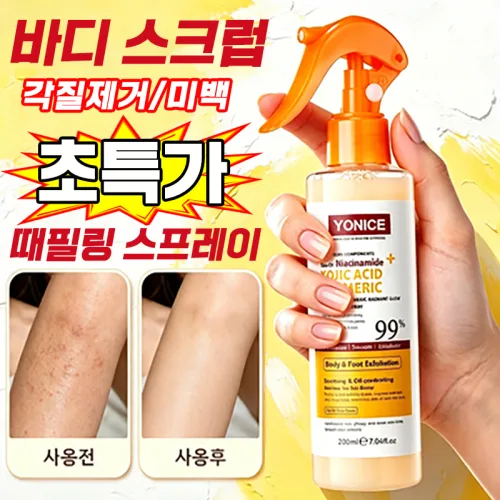 [신품추천] 필 샷 각질 케어 때필링 스프레이 바디 스크럽 때밀이 필링젤 바디 각질제거제 필샷 각질 스프레이 LUPEIYA보장증정