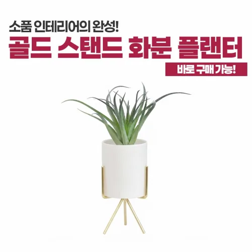 골드 스탠드 화분 플랜터 엔틱 카페 서재 공간인테리어 장식품 홈인테리어 빈티지소품 인테리어소품 레트로소품 감성소품 미니어처 공간꾸미기 방꾸미기 인스타감성, 옐로우(금색)